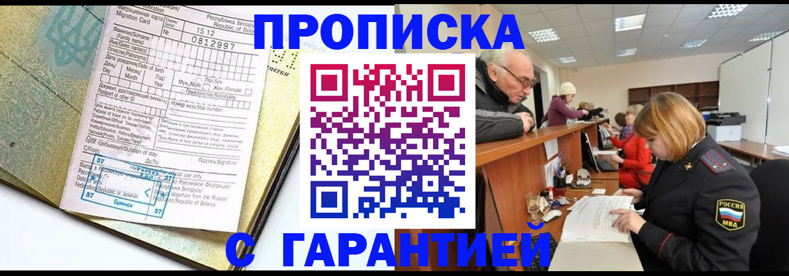 временная регистрация в Нефтекамске